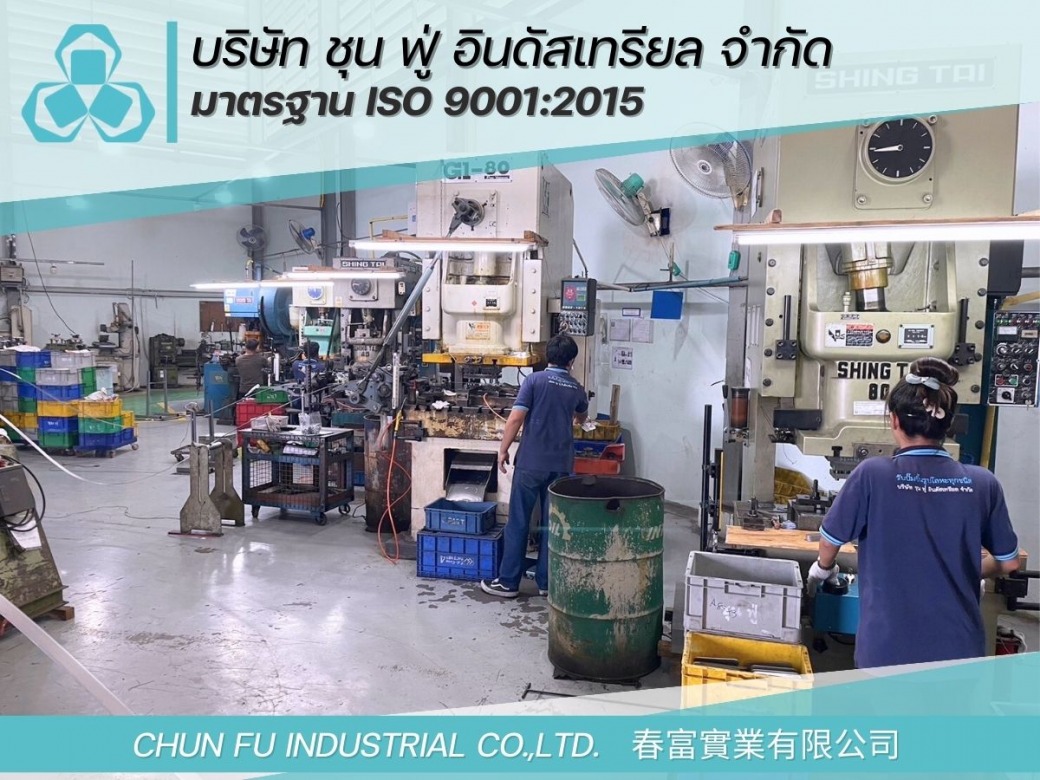 โรงงานปั๊ม กลึง โลหะ สมุทรสาคร Stamping factory%2C metal lathe