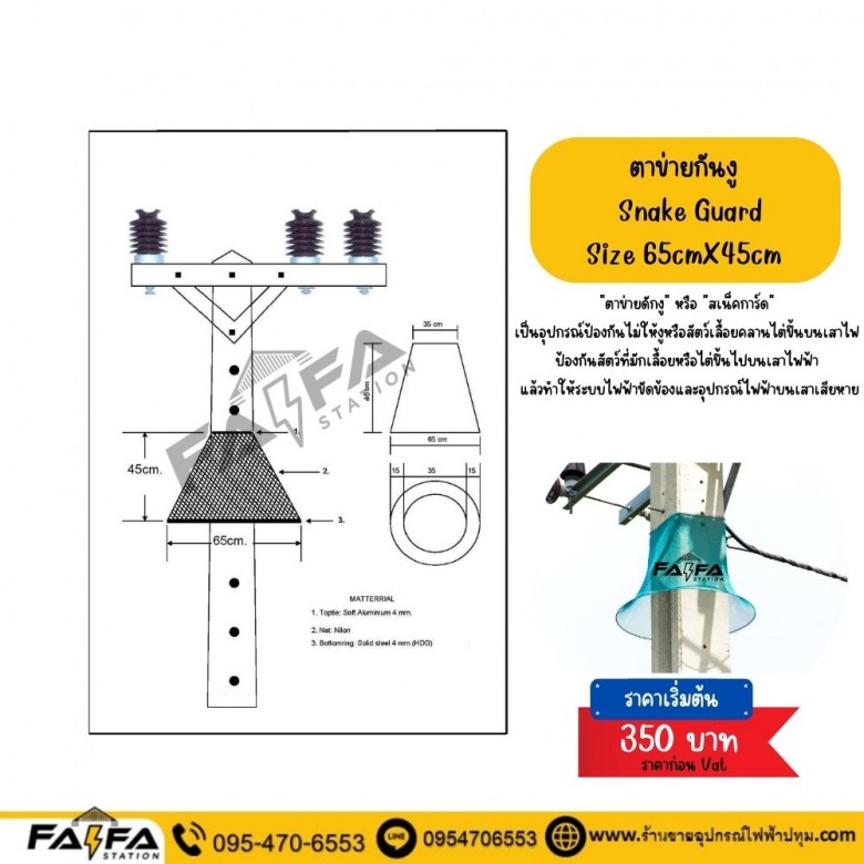 ขายส่งตาข่ายกันงู