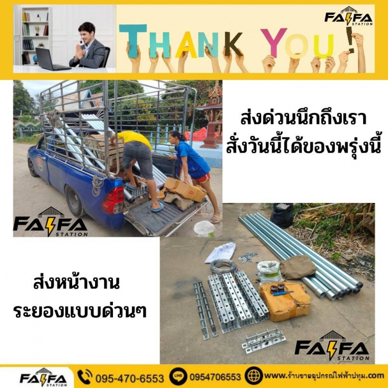 ร้านอุปกรณ์สายไฟปทุม รังสิต