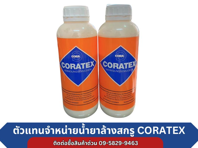 ตัวแทนจำหน่ายน้ำยาล้างสกรู CORATEX