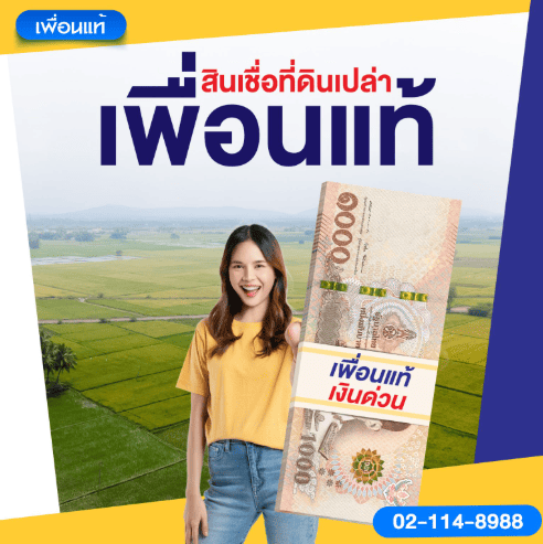 สินเชื่อที่ดินเปล่า