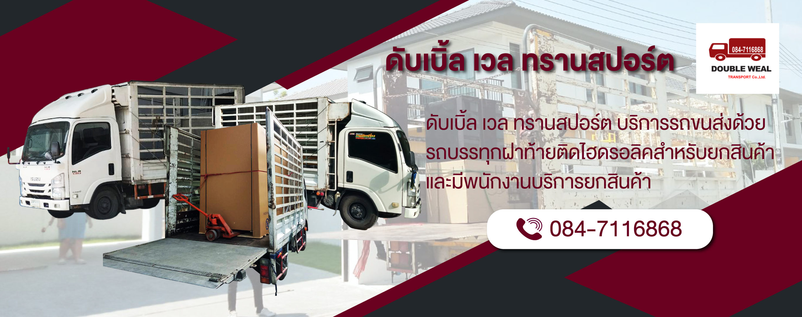 เช่ารถบรรทุกพร้อมคนยกของ จองคิวรถบรรทุก โทร 084-711-6868 โทรมาเลย 24 ชั่วโมง