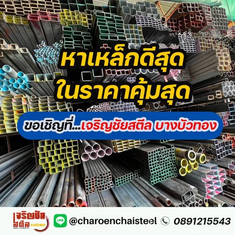 ร้านเหล็ก-บางบัวทอง นนทบุรี 