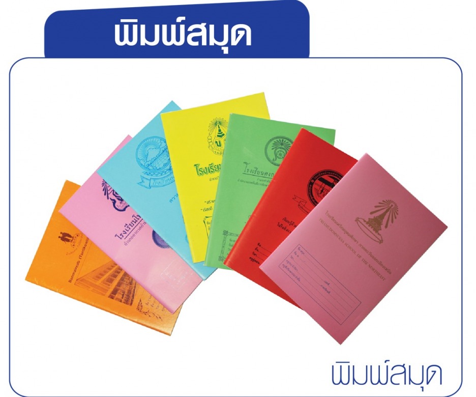 รับงานพิมพ์หนังสือ นิตยสาร สมุด สมุทรสาคร 