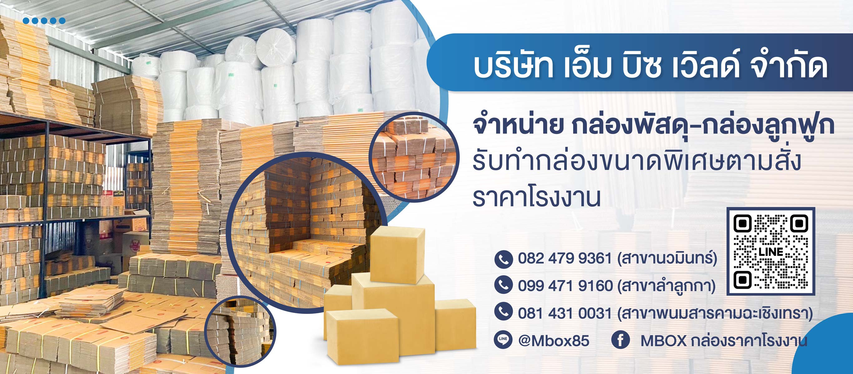 80009964-V03-กล่องพัสดุ-กล่องกระดาษลูกฟูก-อุปกรณ์แพ็คกิ้ง-ราคาโรงงาน-นวมินทร์-01