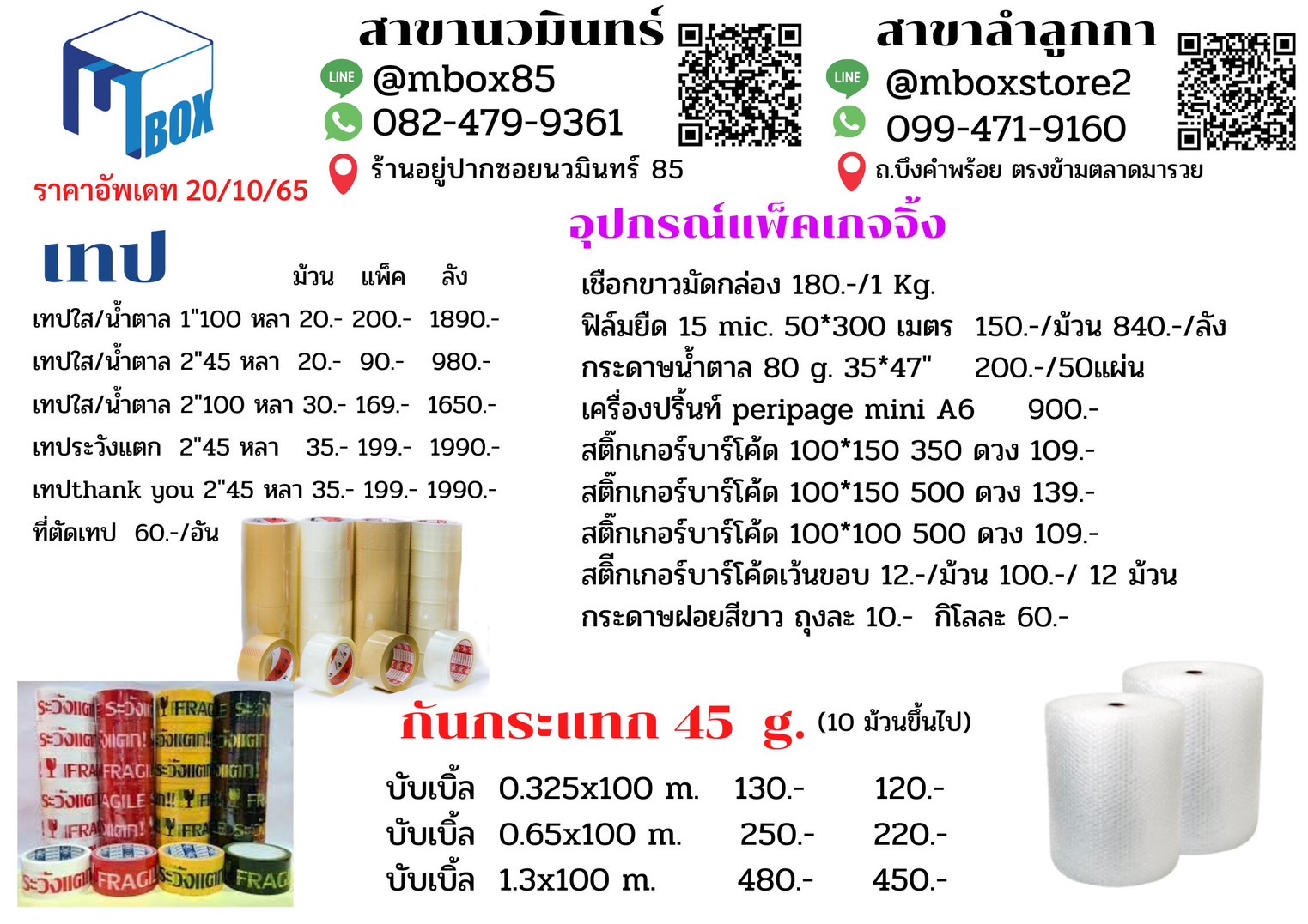 ราคากล่องไปรษณีย์