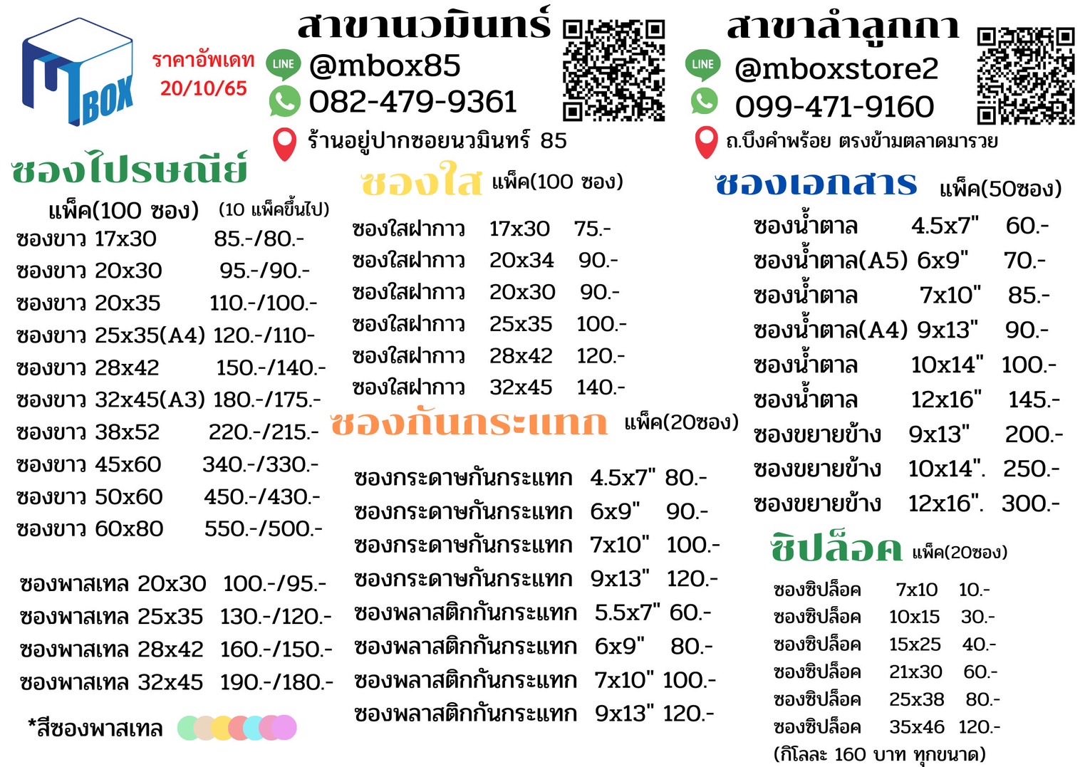 ราคาซองไปรษณีย์