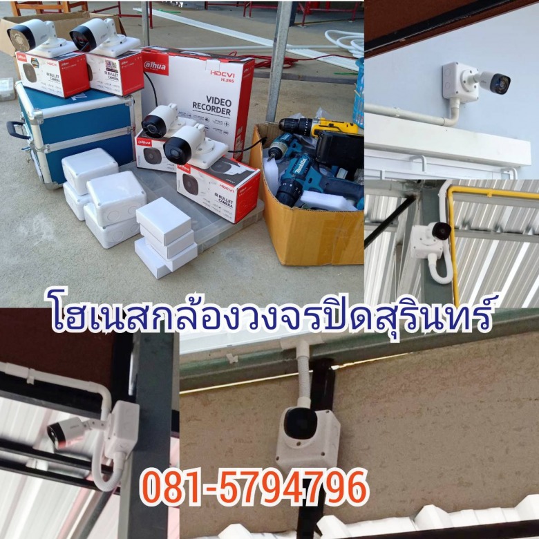 จัดจำหน่ายกล้องวงจรปิด สุรินทร์