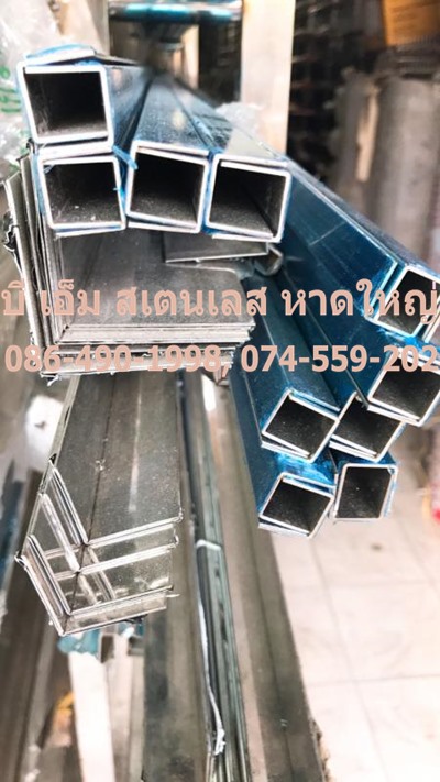 ท่อสแตนเลสเหลี่ยม หาดใหญ่ ท่อสแตนเลสเหลี่ยม หาดใหญ่