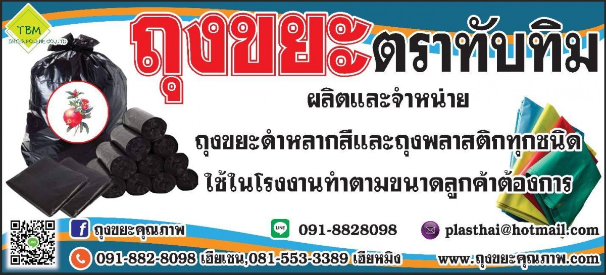 โรงงานผลิตถุงขยะ