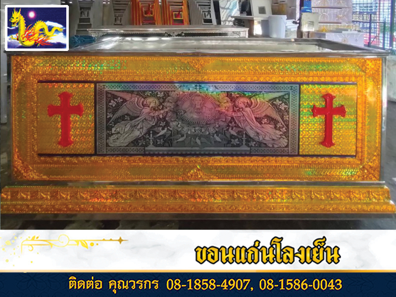 โลงแก้ว-โลงศพเย็นขอนแก่น-พร้อมส่งโบสถ์คริสตร์