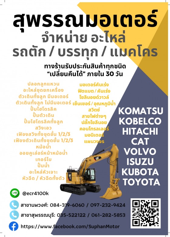 SuphanMotor_2025Catalog SuphanMotor_2025Catalog