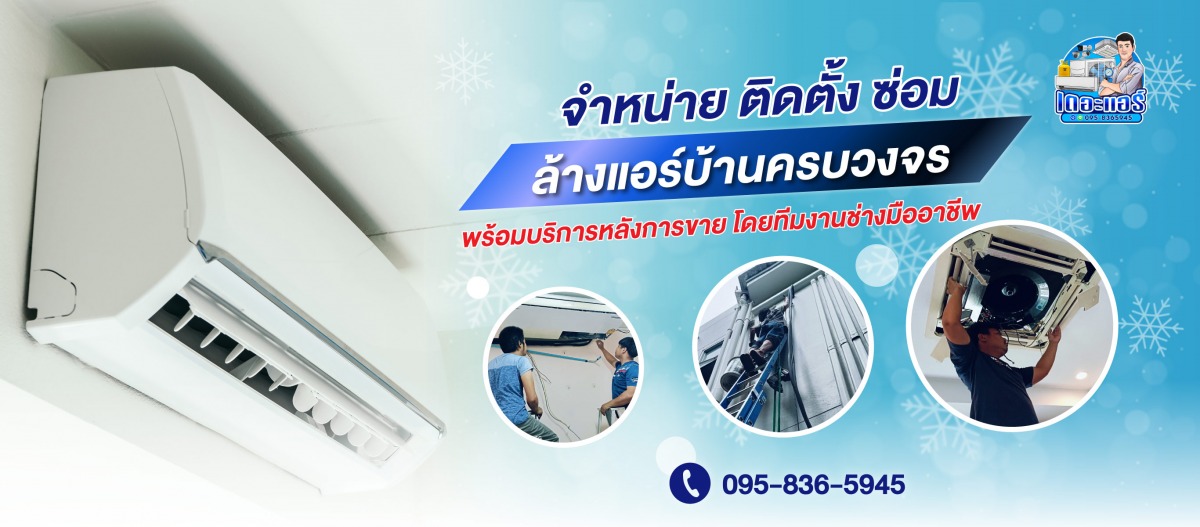 เดอะแอร์ เซอร์วิส