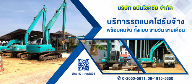 บริษัท ธนันโชคชัย จำกัด