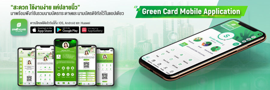 Green Card Mobile Application