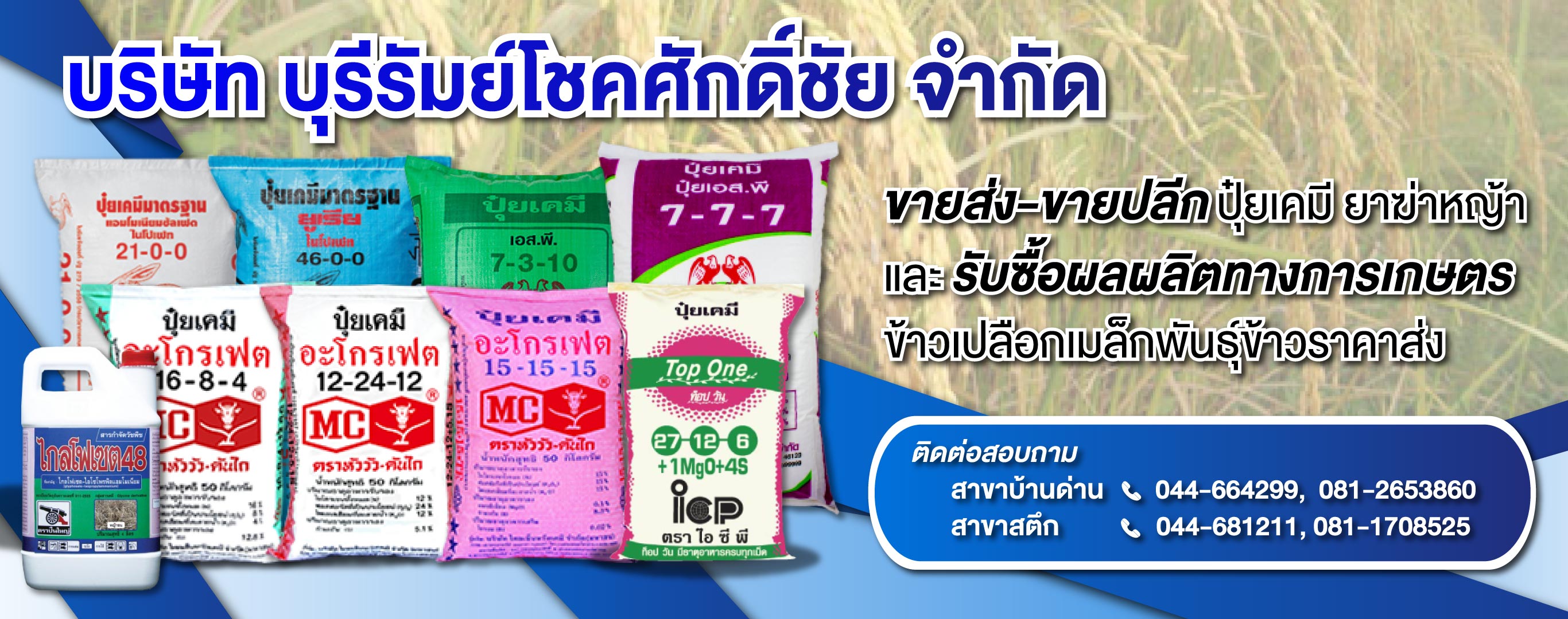 2-บุรีรัมย์โชคศักดิ์ชัย