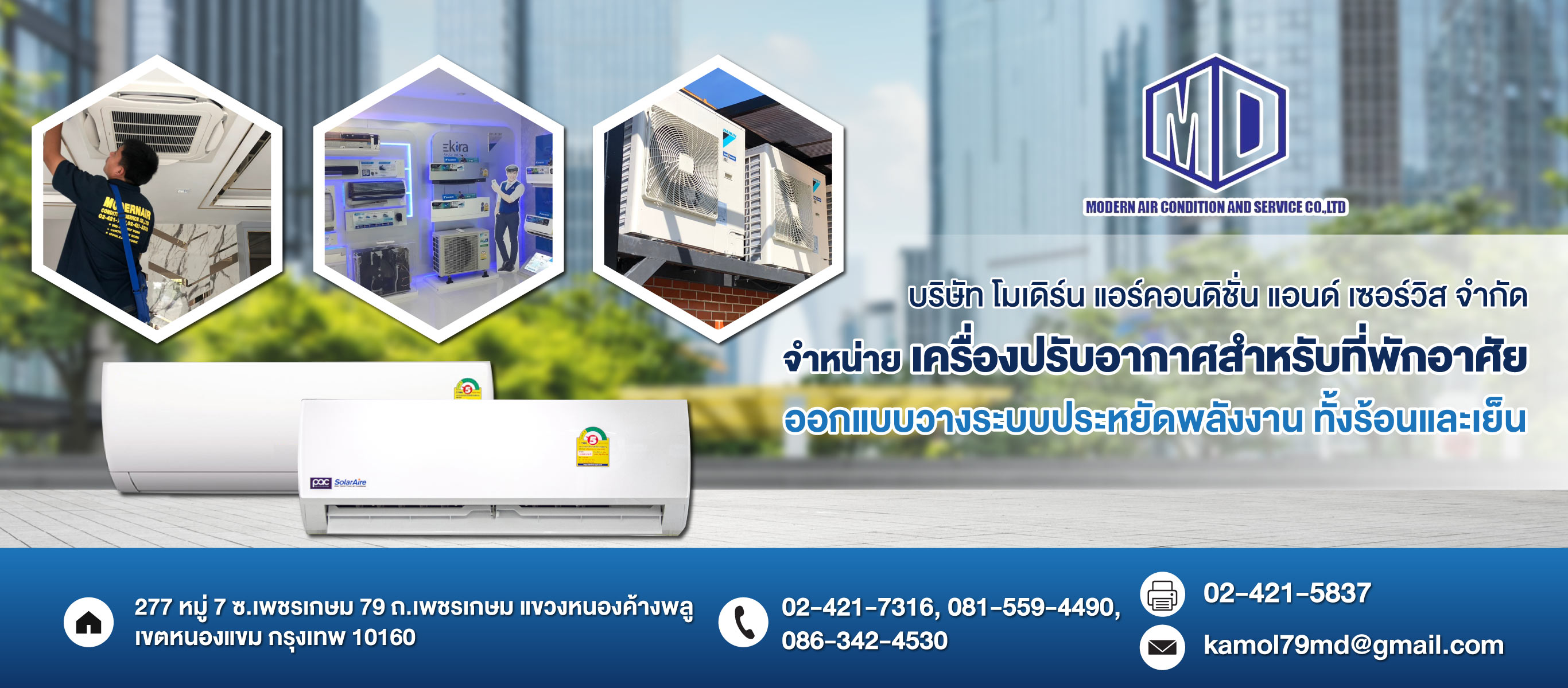 งานระบบปรับอากาศและระบายอากาศ - โมเดิร์น แอร์คอนดิชั่น