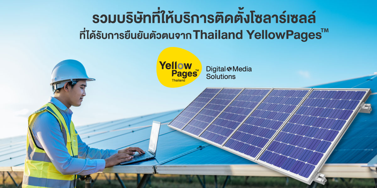 ร้านติดตั้งหลังคาไวนิลที่ได้รับการยืนยันตัวตนจาก Thailand YellowPages