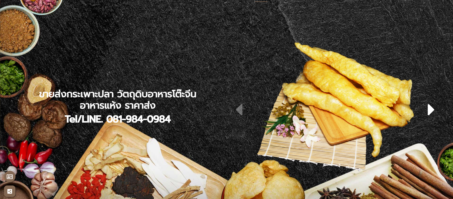 บริษัท 984 พอดี จำกัด – ขายส่งกระเพาะปลา