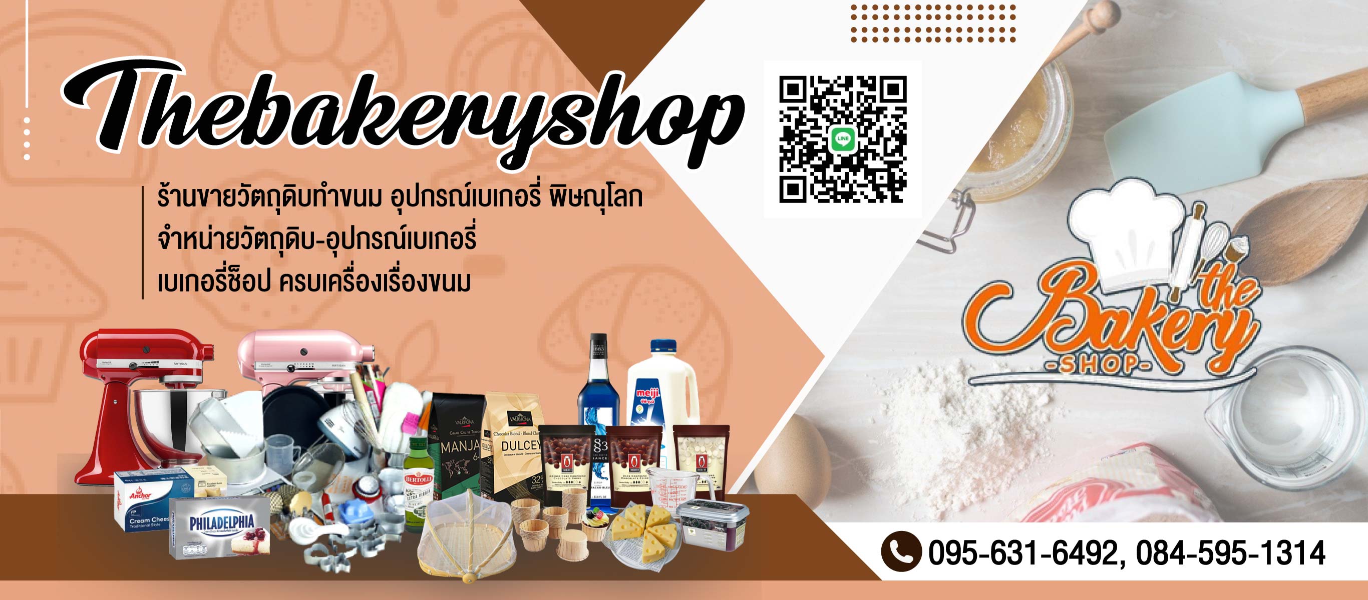 บริษัท เดอะเบเกอรี่ช็อป พิษณุโลก จำกัด – ร้านขายวัตถุดิบทำขนม อุปกรณ์เบเกอรี่