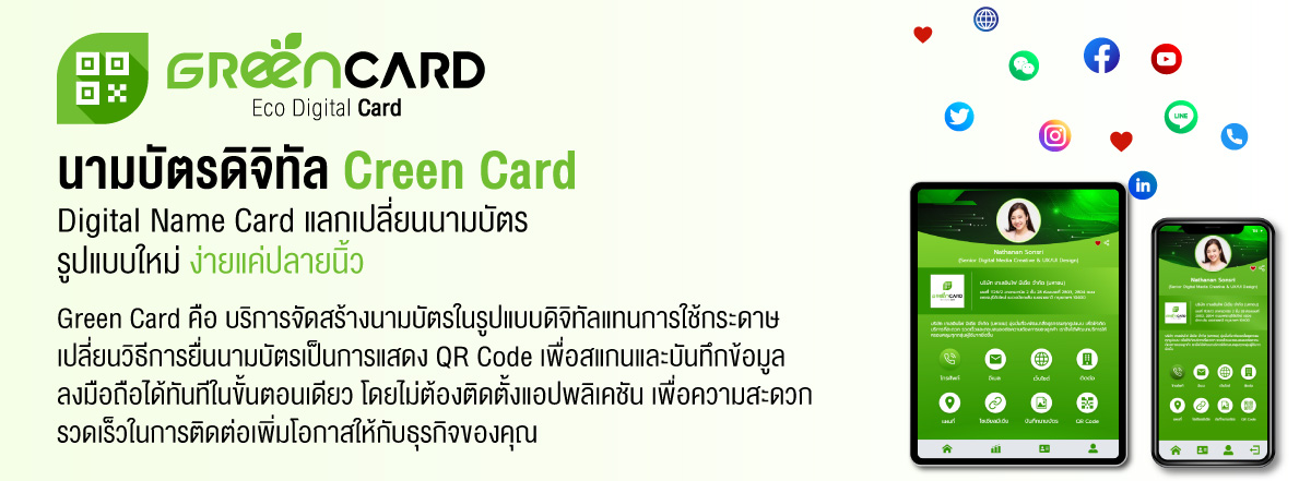 นามบัตรดิจิทัล