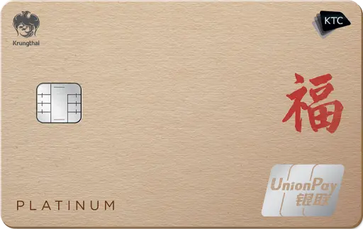 บัตรเครดิต KTC UNIONPAY PLATINUM บัตรเครดิต KTC UNIONPAY PLATINUM