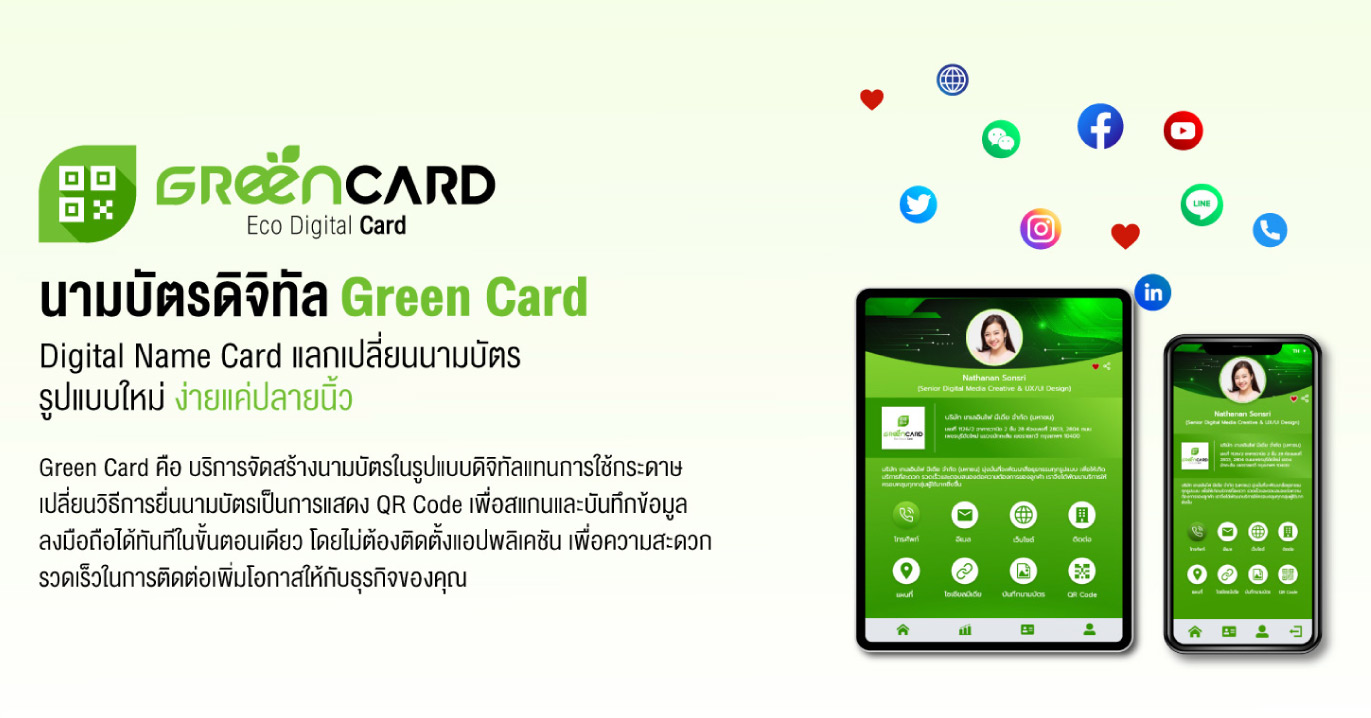 สิทธิพิเศษสำหรับสมาชิก AIS BIZ UP ด้วยบริการนามบัตรดิจิทัล Green Card