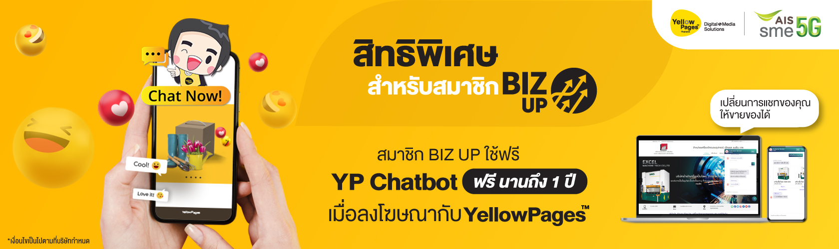 รับสิทธิพิเศษสำหรับสมาชิก AIS BIZ UP เปิดใช้งานบริการ Chat Bot นานถึง 1 ปี