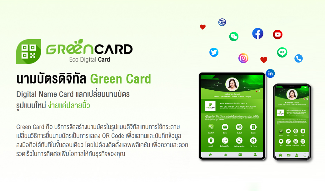 สิทธิพิเศษสำหรับสมาชิก AIS BIZ UP ด้วยบริการนามบัตรดิจิทัล Green Card