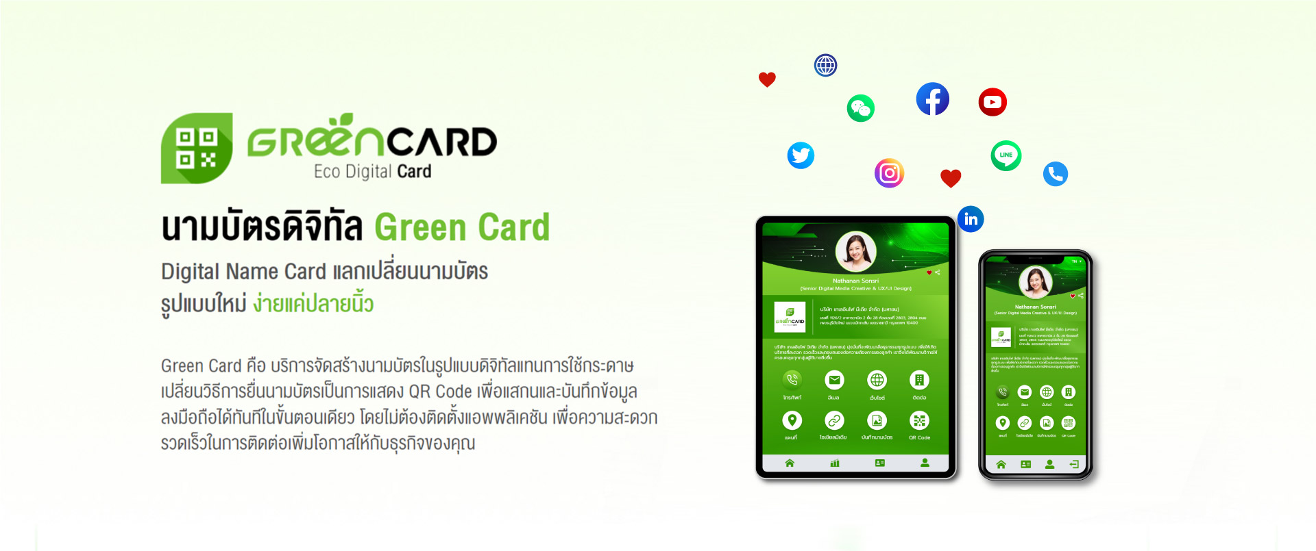 สิทธิพิเศษสำหรับสมาชิก AIS BIZ UP ด้วยบริการนามบัตรดิจิทัล Green Card